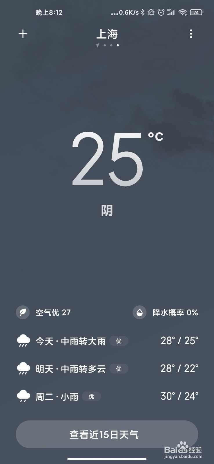 小米手机怎么添加一个城市的天气