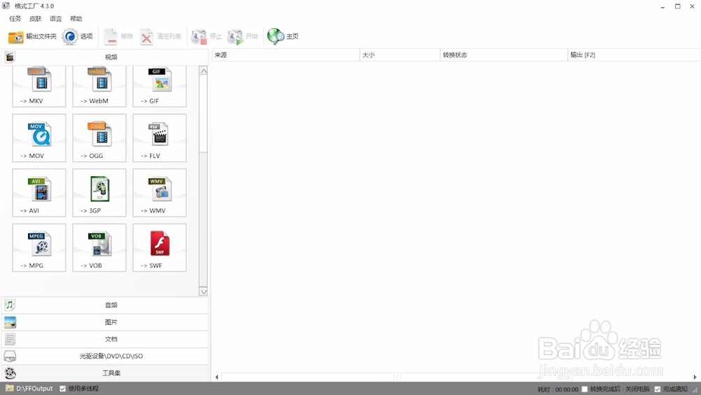 如何使用格式工厂查看视频信息