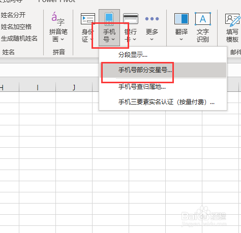 Excel表格中如何隐藏手机号码中间几位