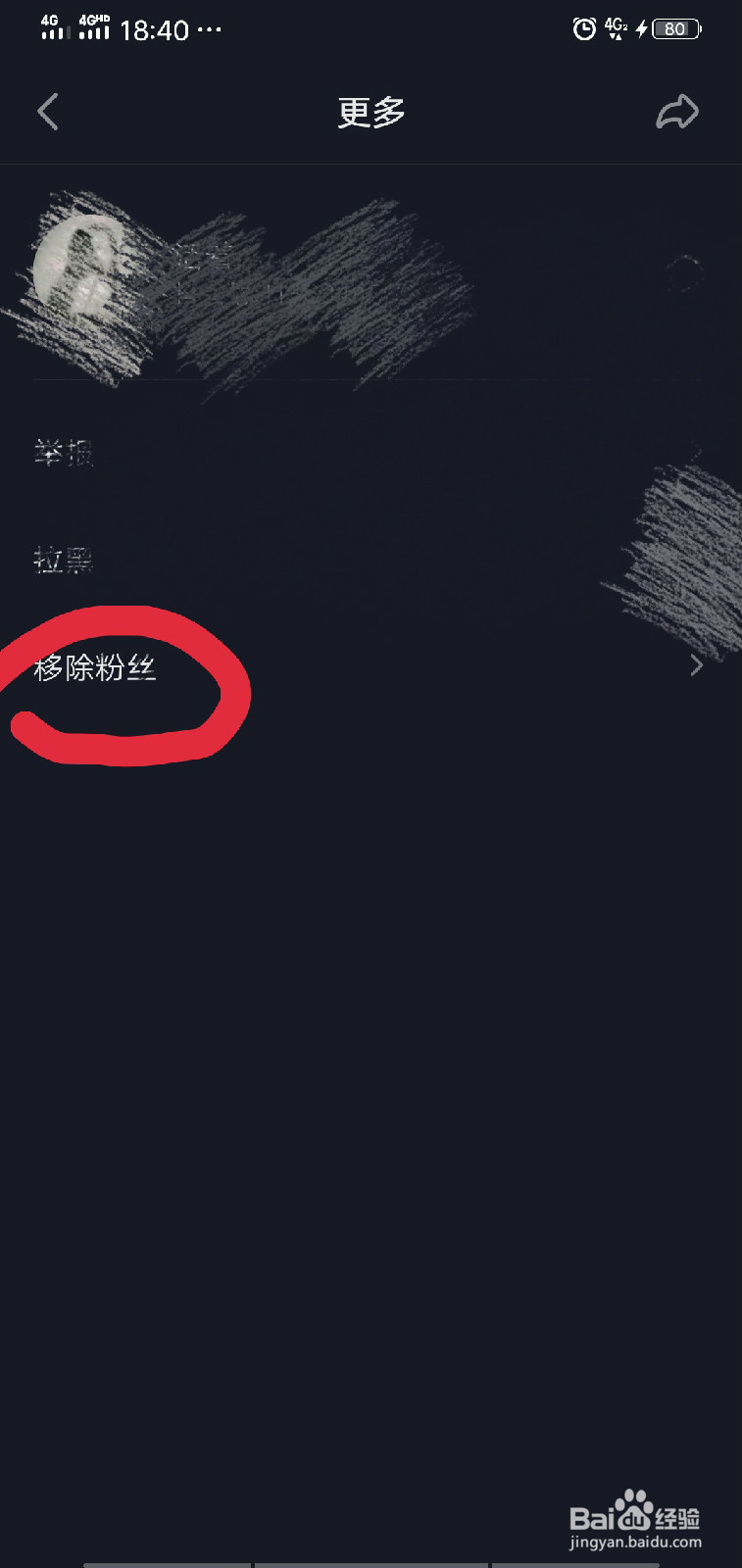 如何在抖音上移除粉丝