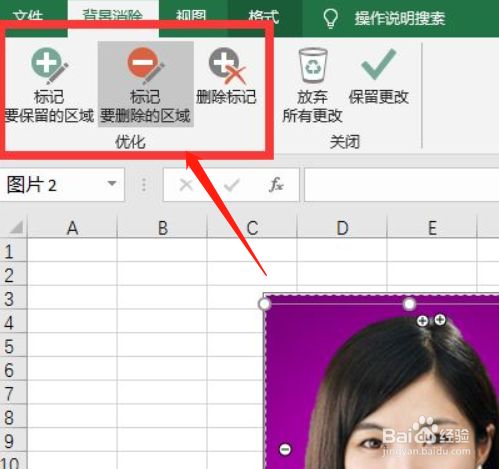 excel照片换底色