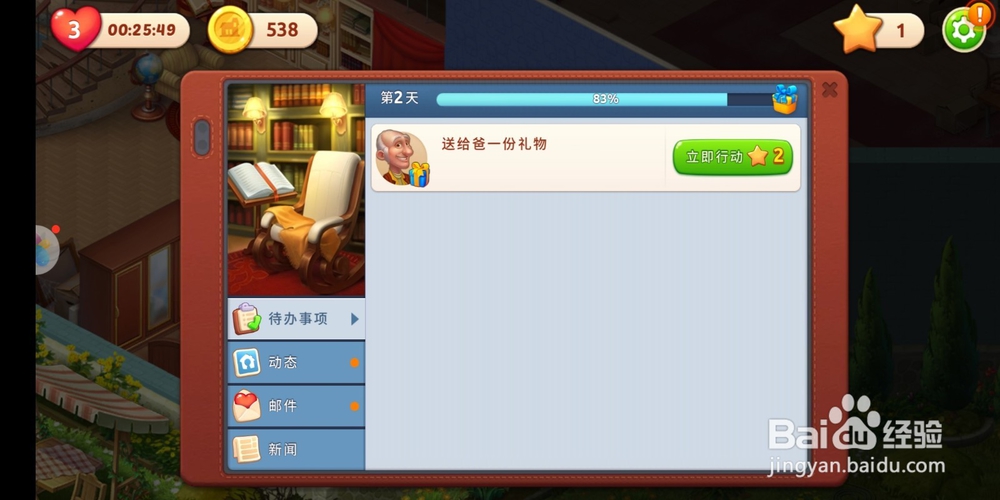 梦幻家园如何在书房添置摇椅