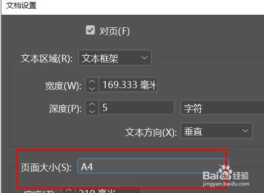 incopy页面大小配置为A5#校园分享#