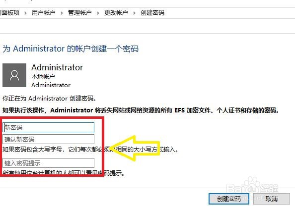 如何创建win10系统管理员登录账户密码