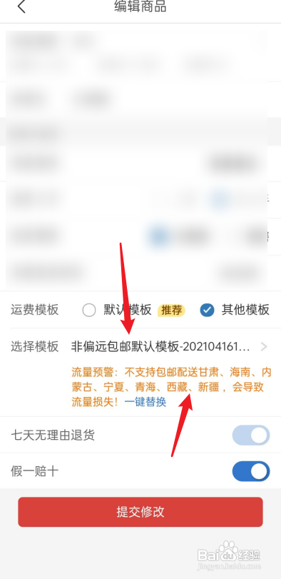 拼多多新疆西藏专链怎么取消?