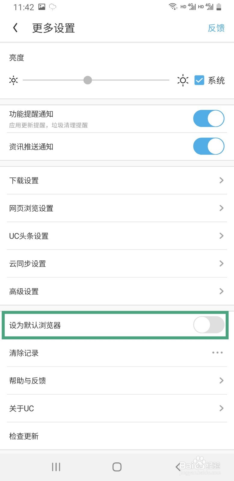 UC浏览器手机版如何设置成默认浏览器