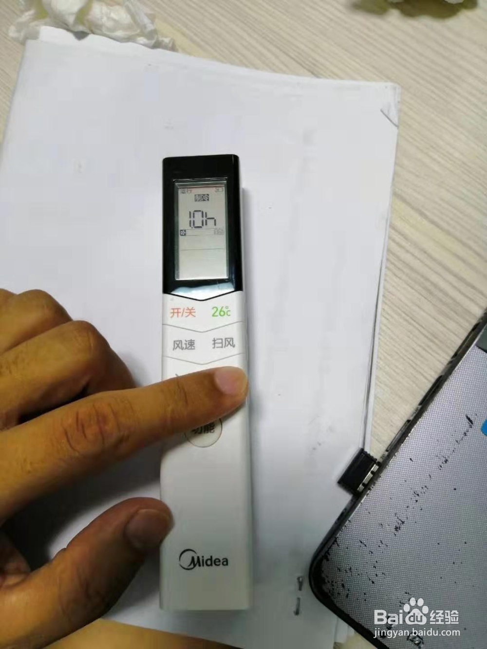 美的空调怎样调整定时