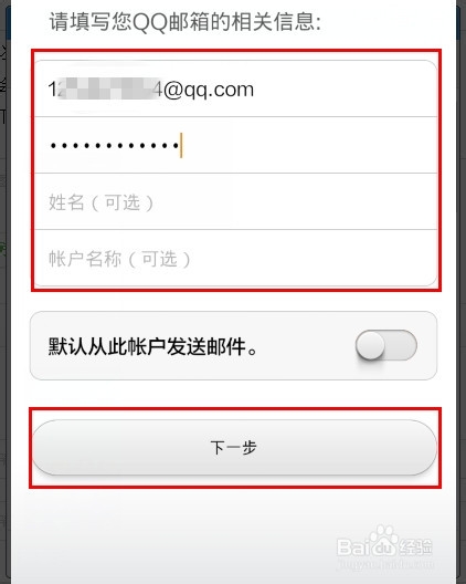 小米2与小米2s如何实现电子邮件的同步接收？