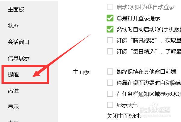 如何设置是否在屏幕右下角收到QQ空间通知？