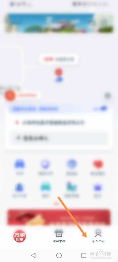 万顺叫车要怎么查看自己的订单信息