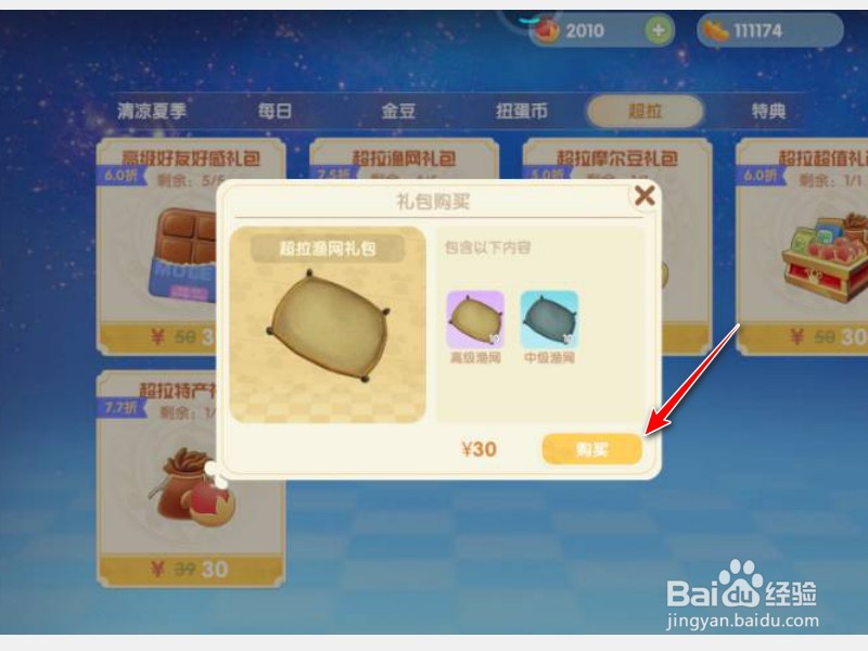 摩尔庄园高级渔网怎么买