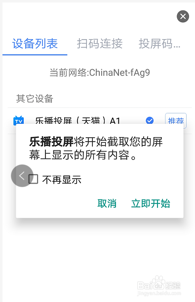 天猫魔屏投影仪如何手机投屏