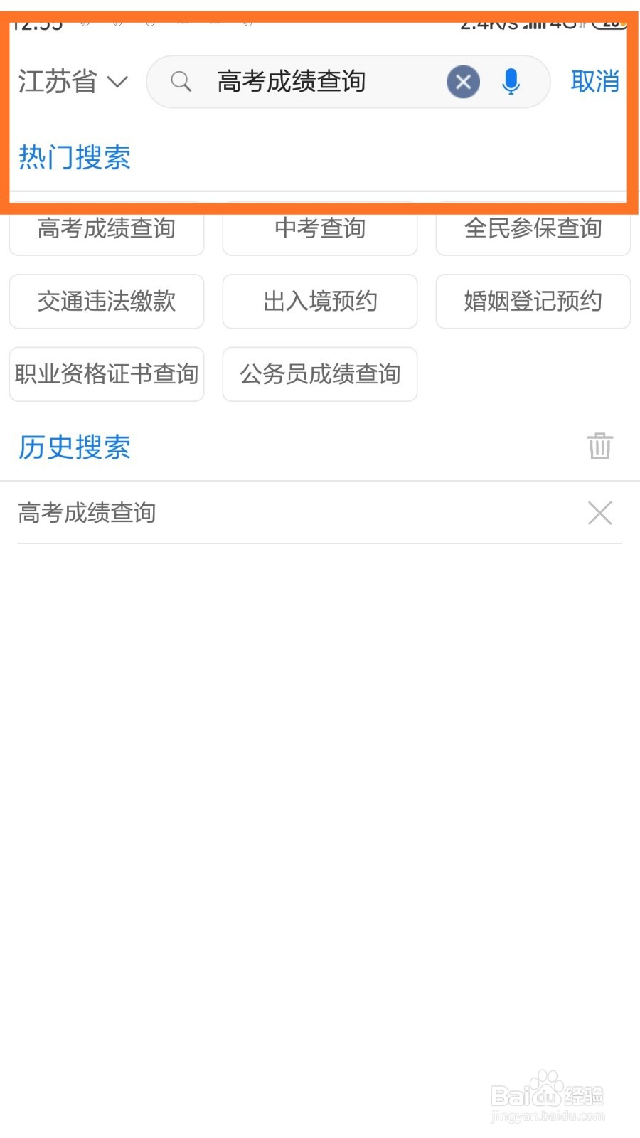 如何在手机上查询小孩高考成绩
