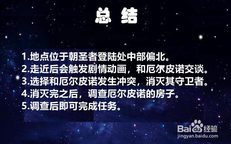 刺客信条奥德赛“‘血狼’的命运”任务攻略