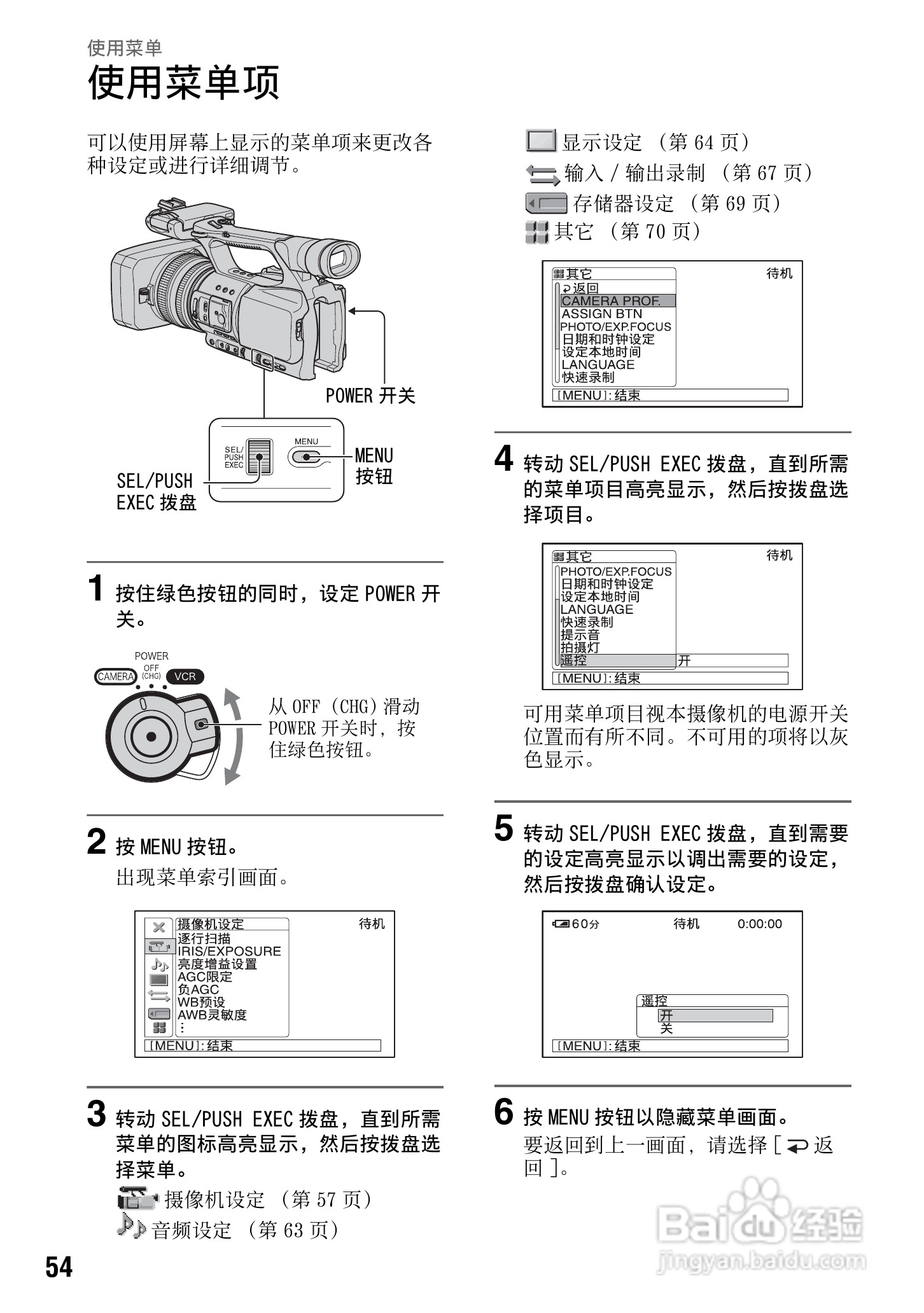 SONY HDR-FXX1000E摄像机说明书:[6]