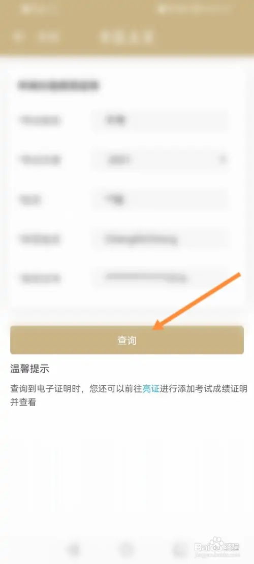 随申办怎样查中考成绩
