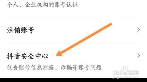 如何开启抖音极速版的锁定保护