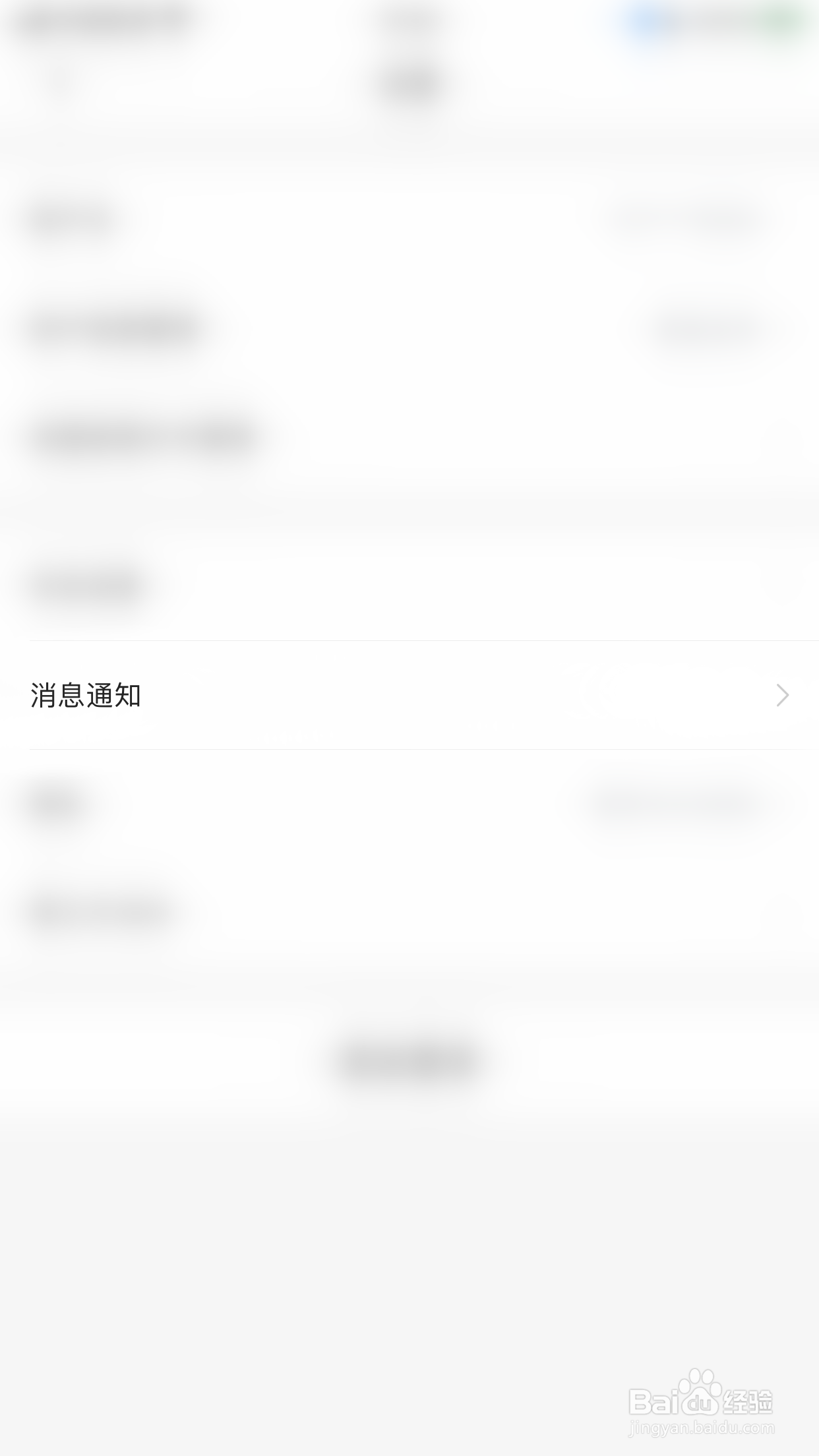 怎么停用宜人优选接收消息通知