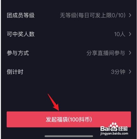 抖音怎么充值福袋