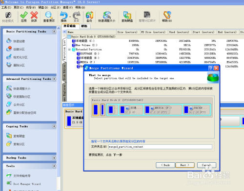 魔法分区软件的使用