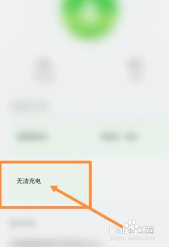 手环充电充不进去怎么办