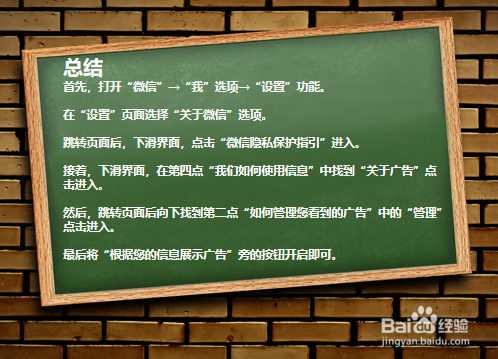 微信广告怎么重新找到