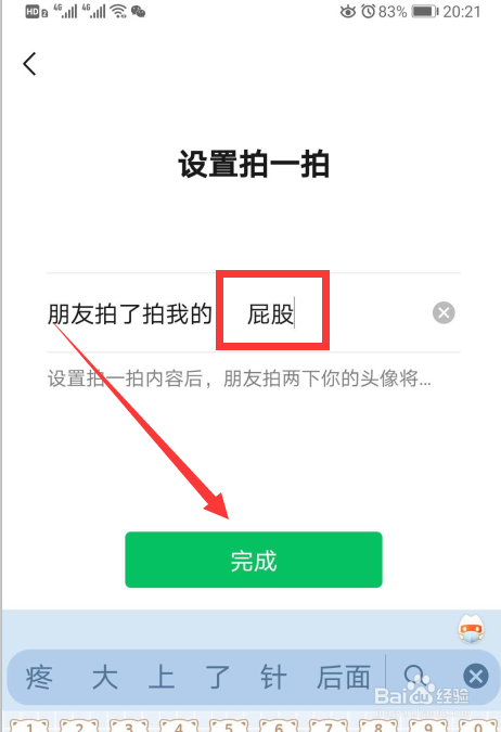 怎么设置拍一拍后缀