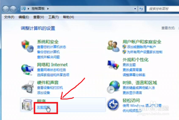 Win7电脑怎么彻底卸载软件