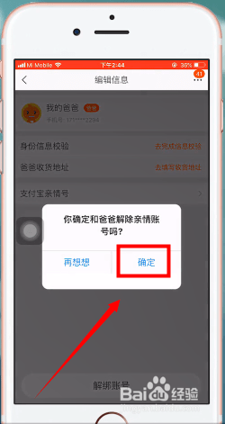 淘宝怎么取消亲情账号
