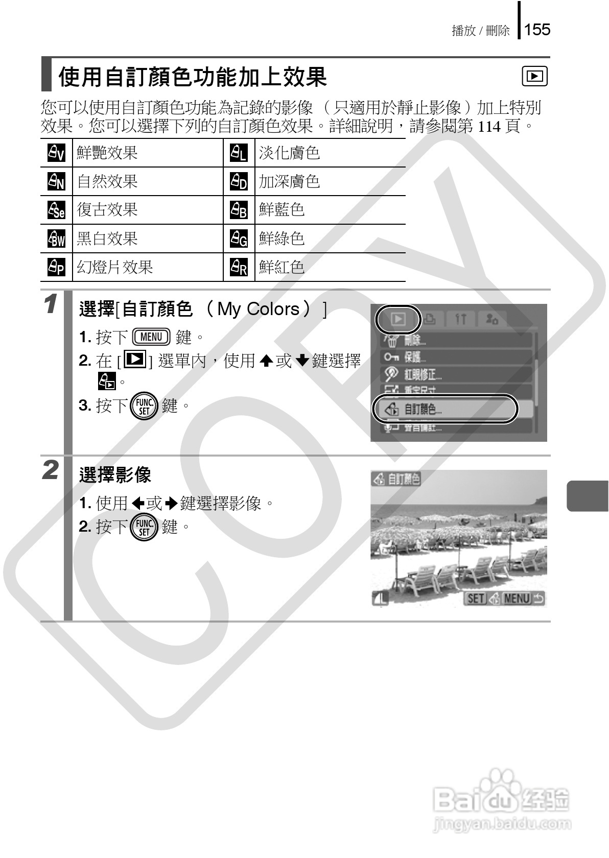 佳能 DIGITAL IXUS860IS相机使用说明书:[16]