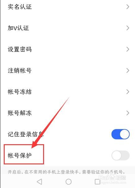 快手App如何开启账号保护功能