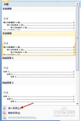 word如何插入目录