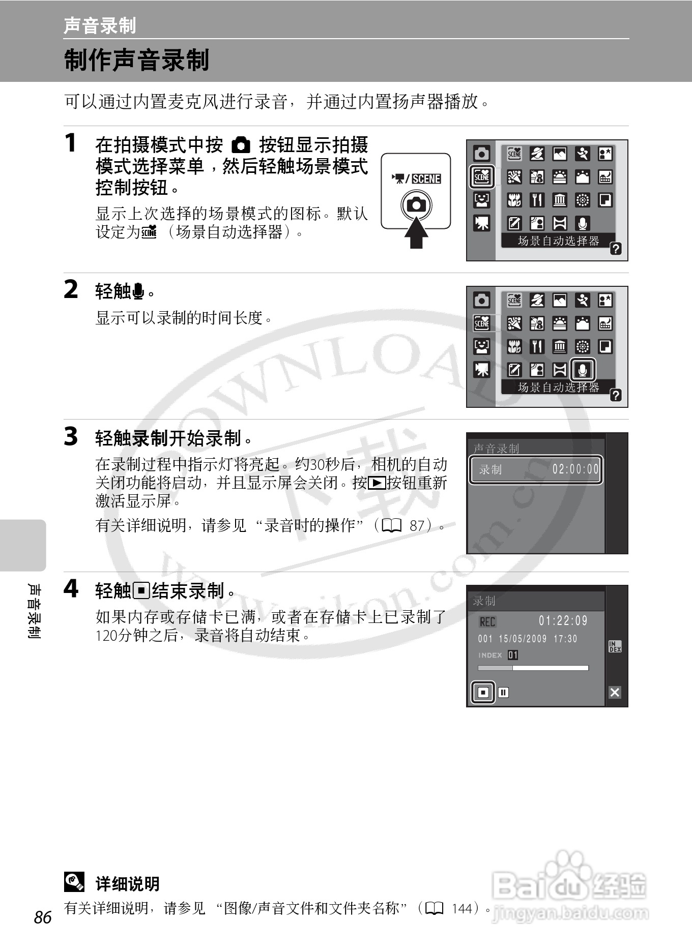 NIKON 数码相机COOLLPIX S230用户手册:[10]