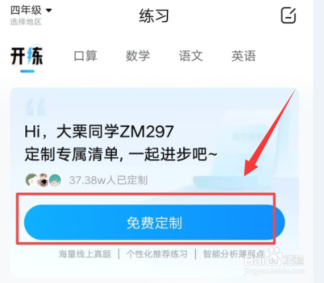 在作业帮中，如何设置挑战模式