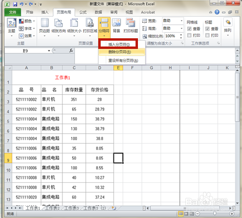 Excel如何插入/删除分隔符