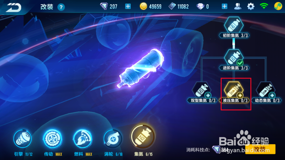 QQ飞车手游紫爵怎么改装