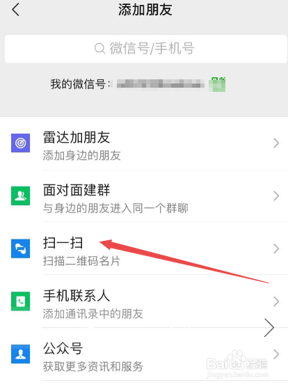怎样添加微信好友