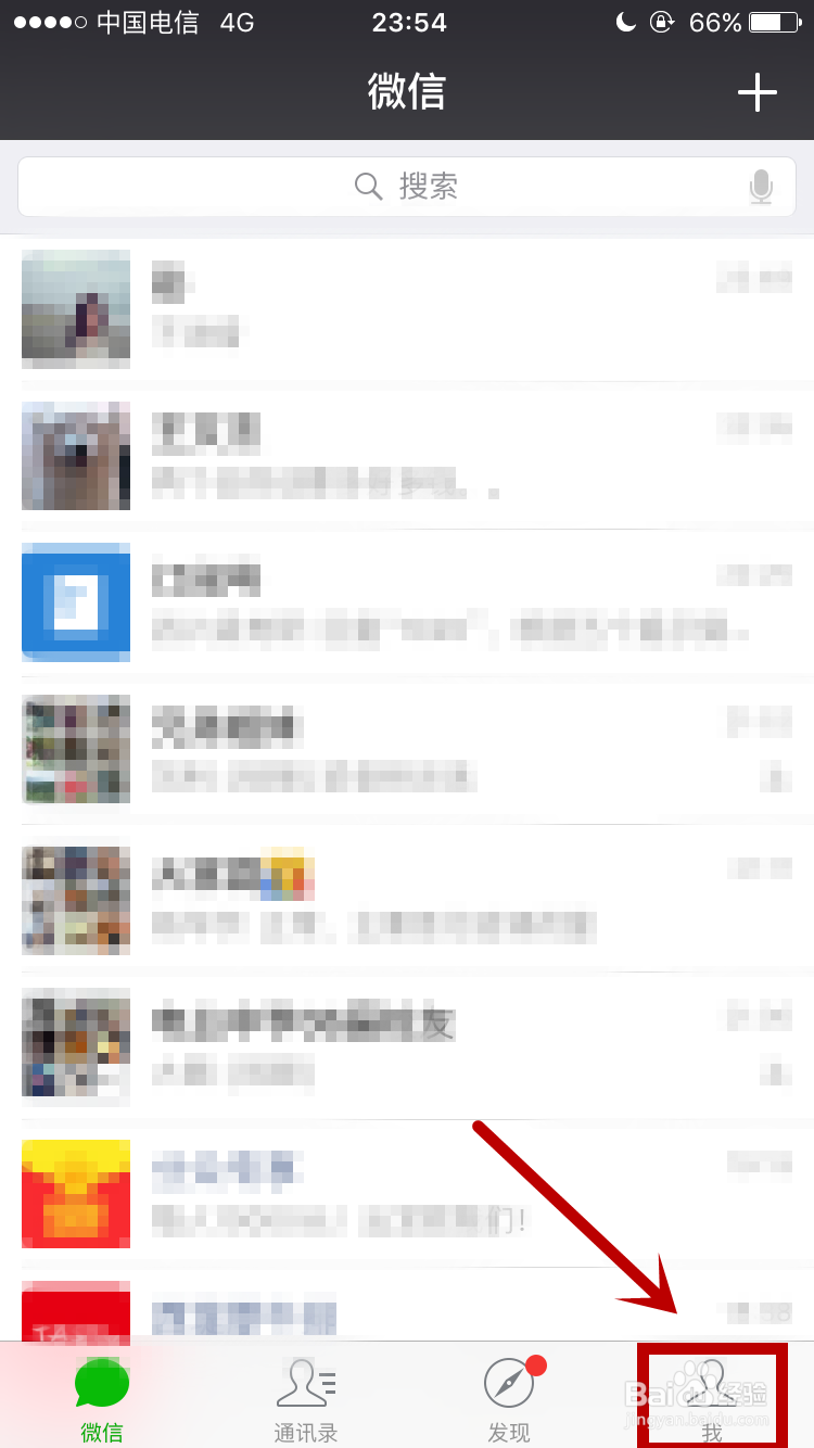 如何解绑和更改微信的手机号码