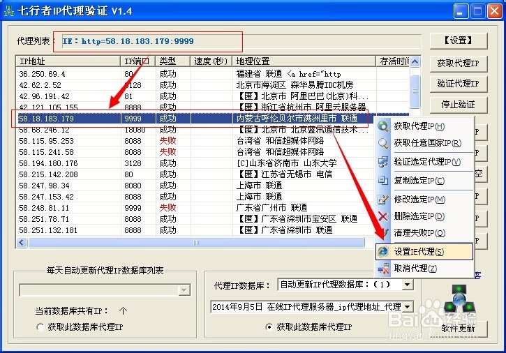 七行者ip代理验证使用方法