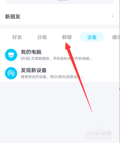 手机qq群怎么关闭进入群的动画特效