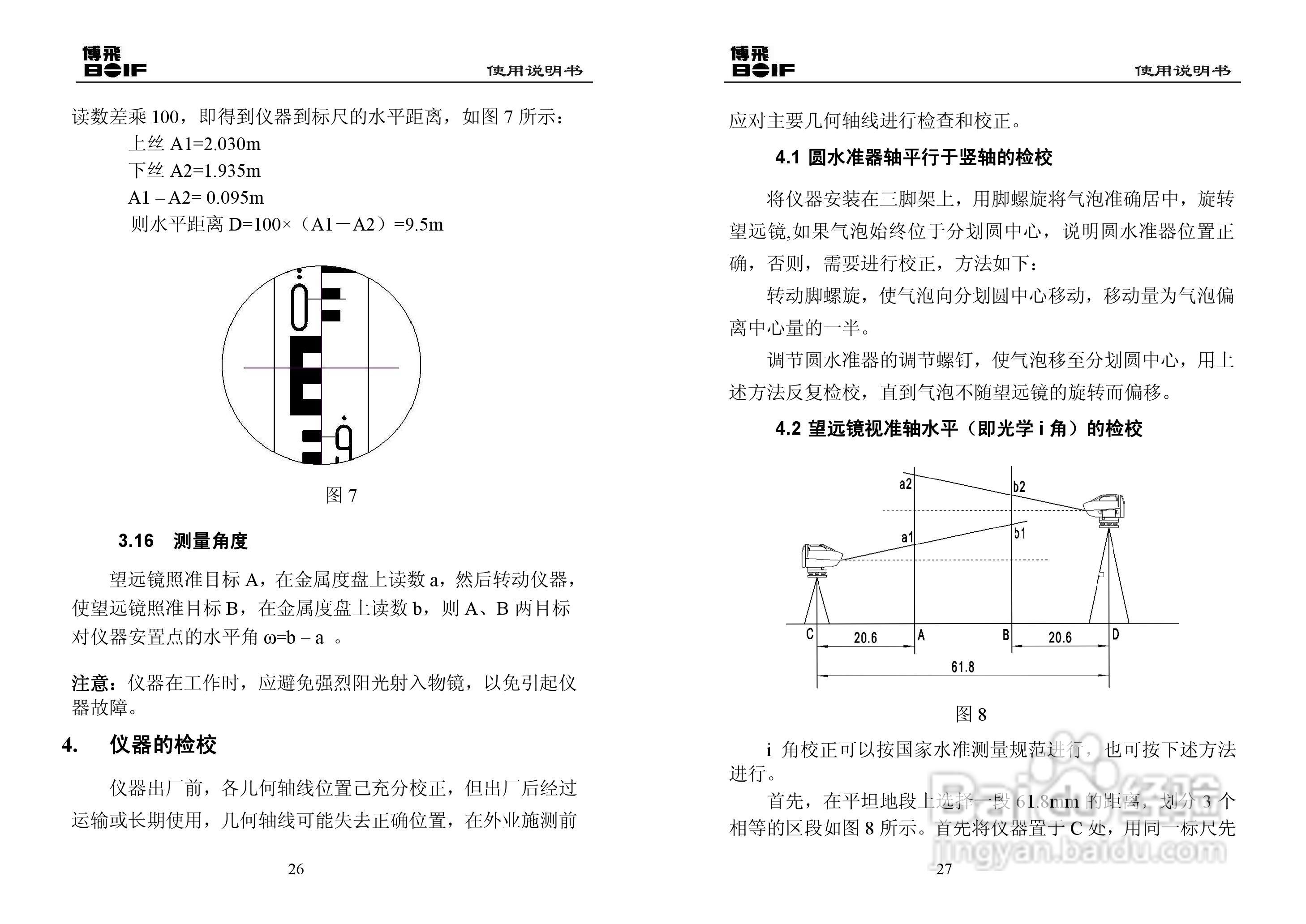 DAL0732数字水准仪使用说明书