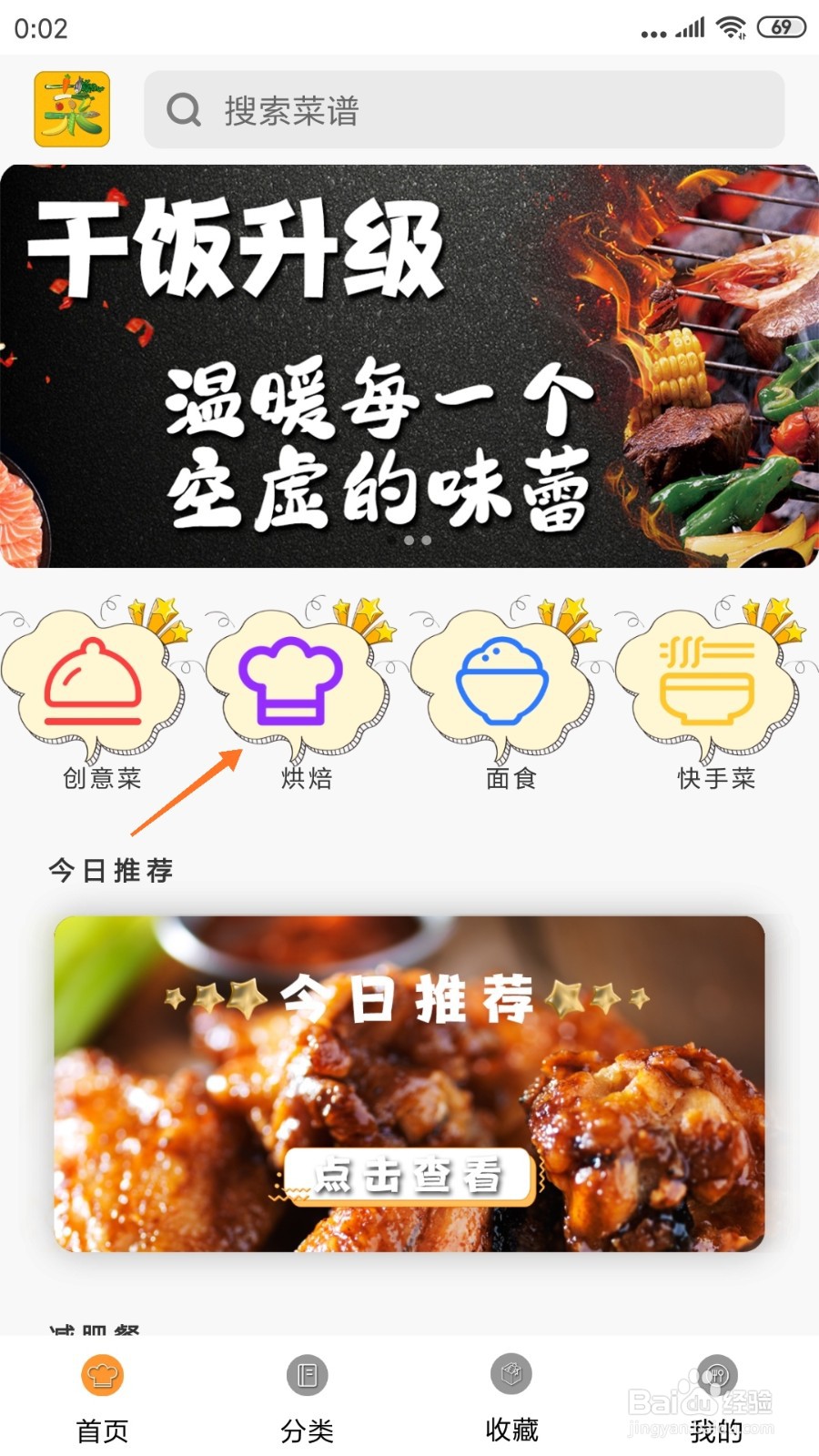 养生食谱中如何查看南瓜烫面烙饼