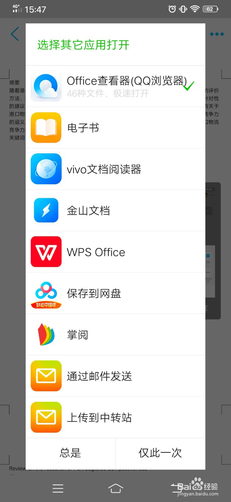 手机QQ文件如何换用手机wps进行打开和编辑