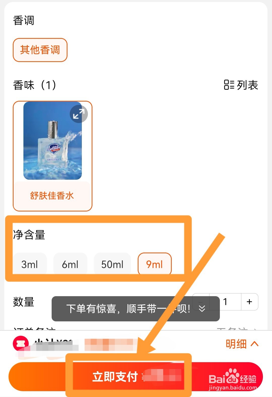 舒肤佳香水怎么买