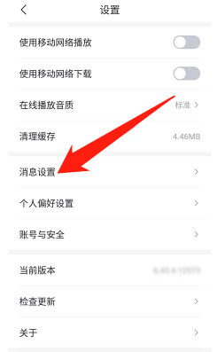 云听如何开启订阅消息通知