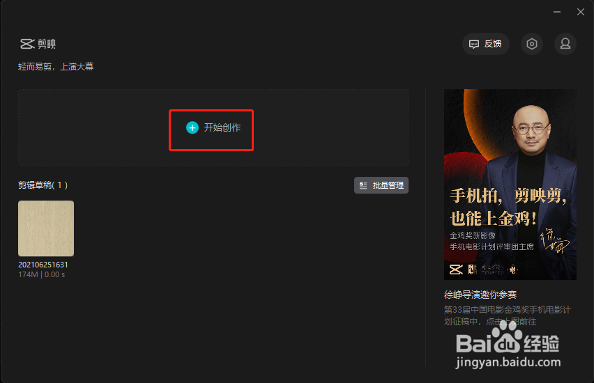 剪映实现视频运镜转场效果