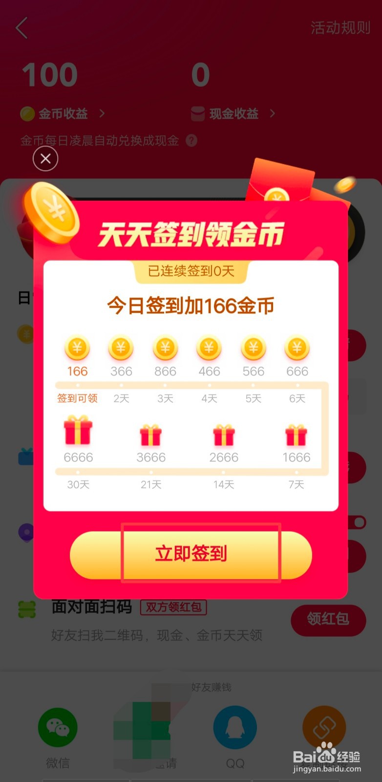 快手如何刷短视频赚钱