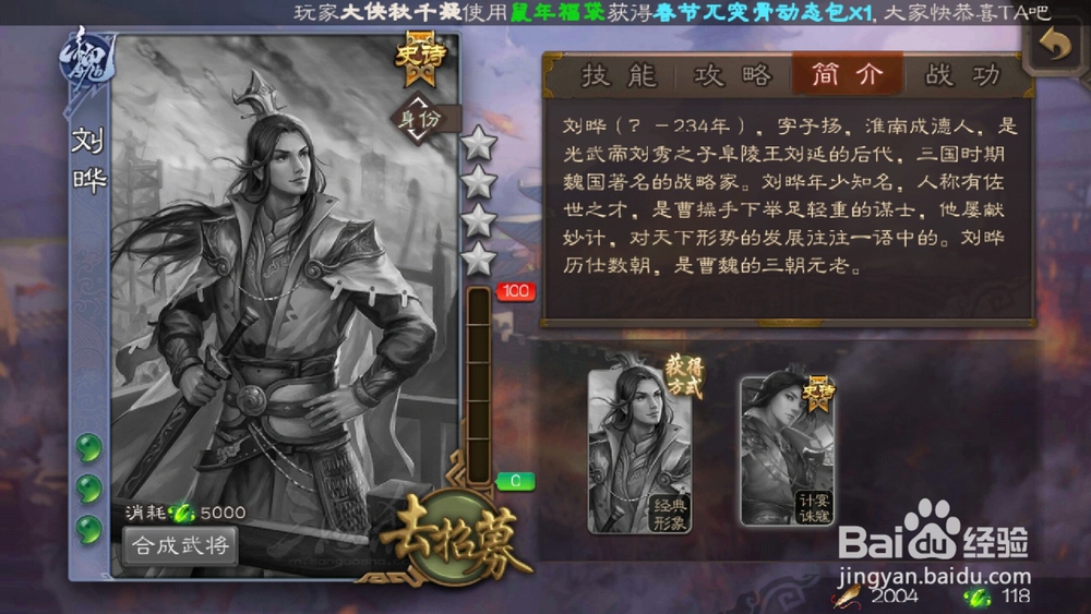 三国杀怎么查看武将刘晔简介