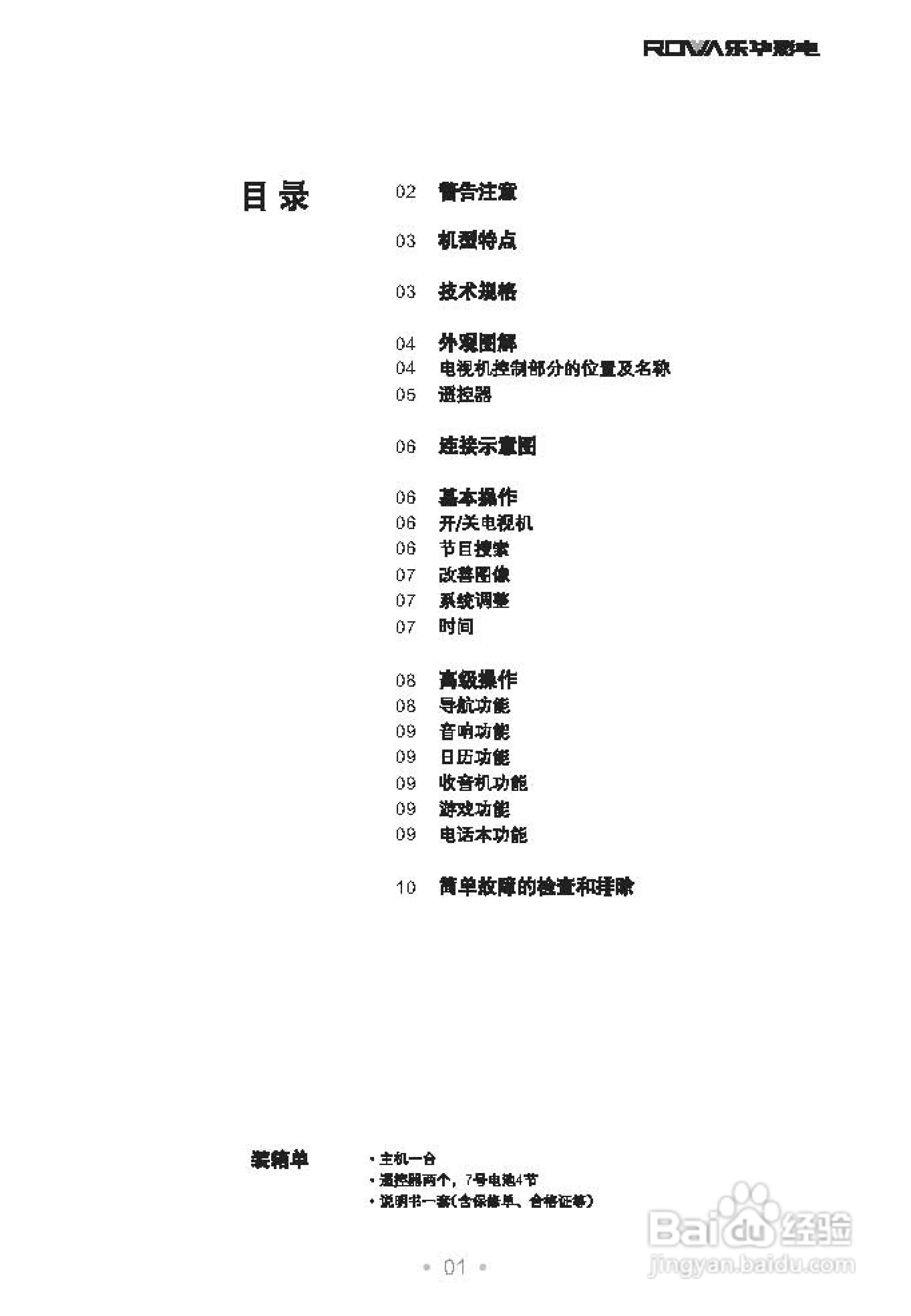 乐华N25G6B彩电使用说明书