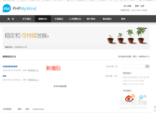 phpmywind前台教程